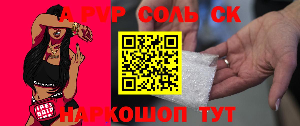 А ПВП СК  Вход с VPN  A-PVP  A PVP Crystall  Соль-Илецк 