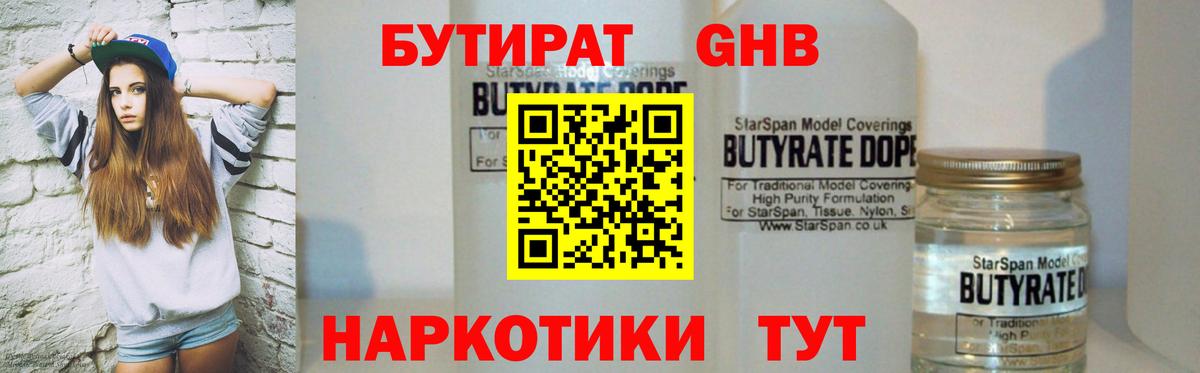 Соль-Илецк  БУТИРАТ 99%  Вход с VPN 