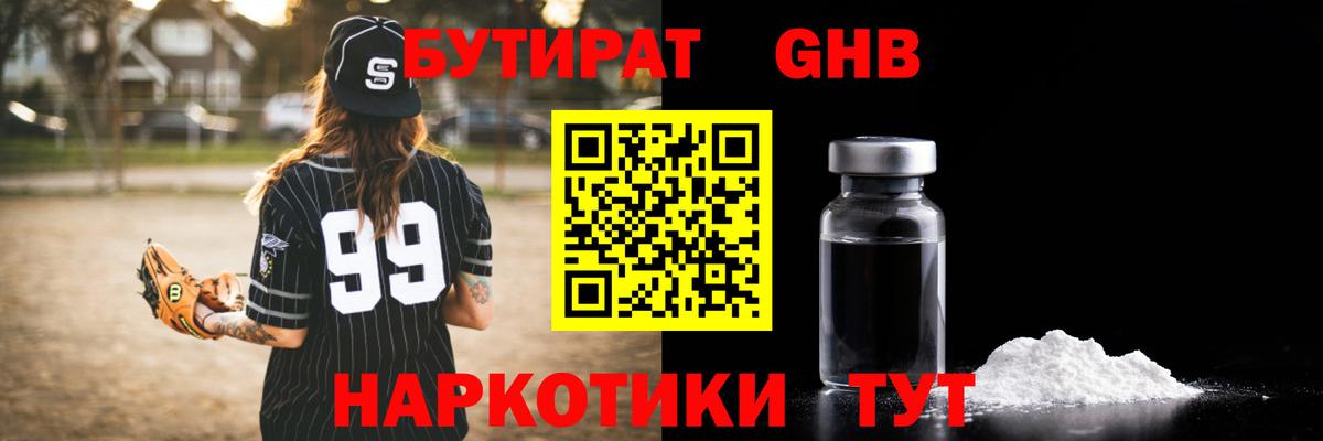 Бутират вода Соль-Илецк
