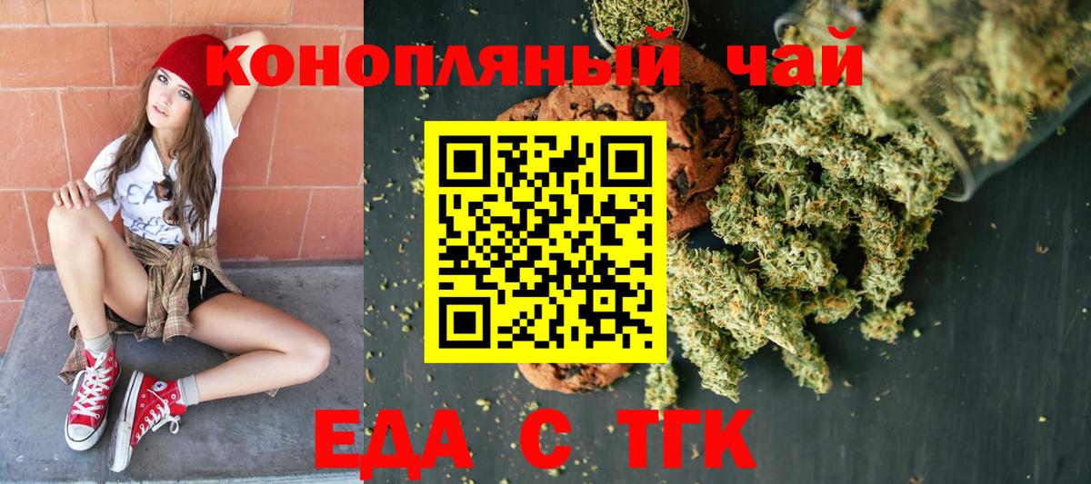 Соль-Илецк  Печенье с ТГК конопля  Вход с VPN 