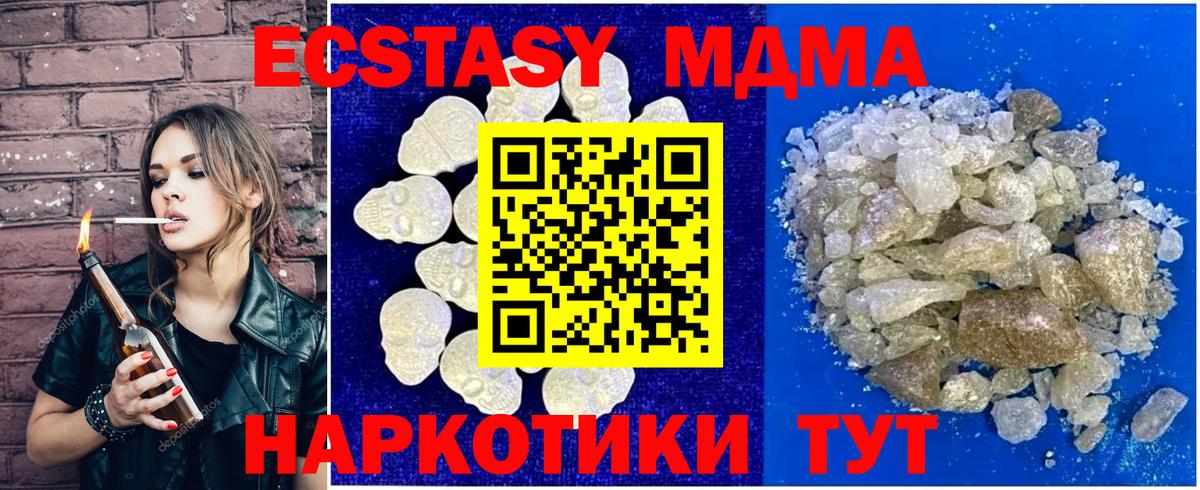 МДМА crystal  Вход с VPN  MDMA  МДМА кристаллы  Соль-Илецк 