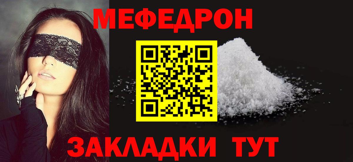 Меф мяу мяу мука Соль-Илецк