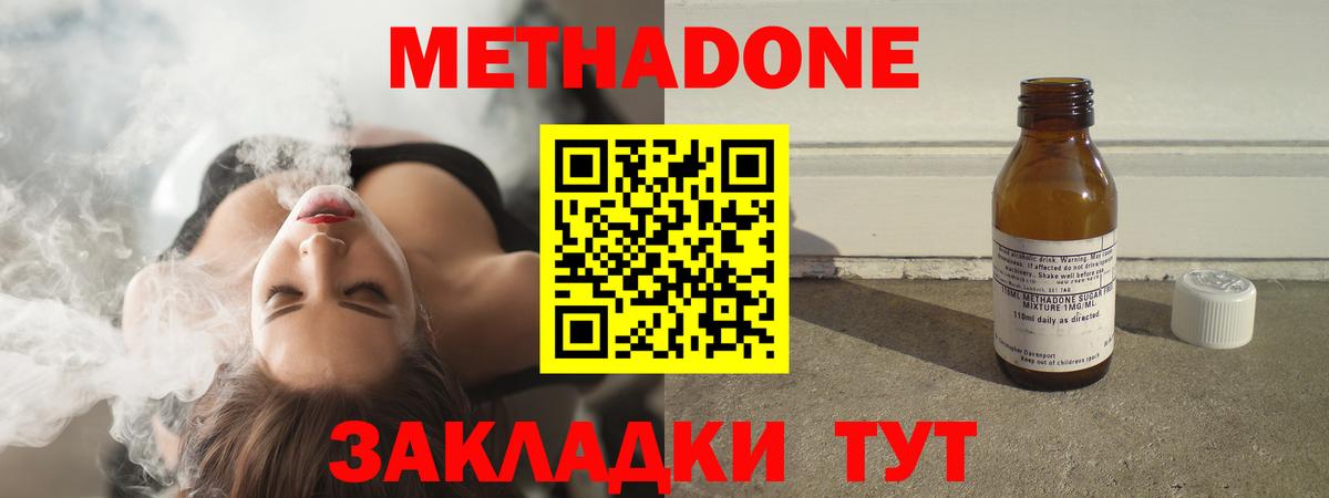 Метадон мёд  Вход с VPN  Соль-Илецк  hydra   Метадон кристалл 