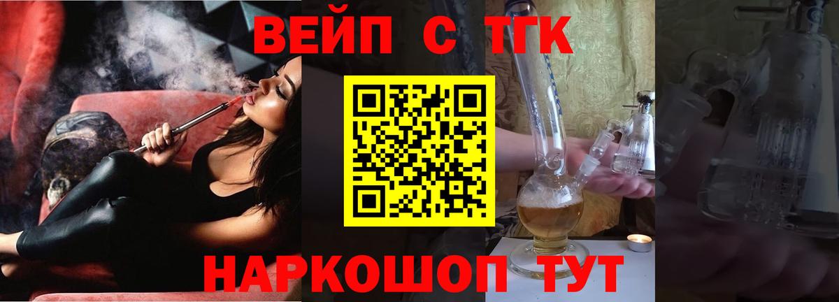 ТГК вейп Соль-Илецк